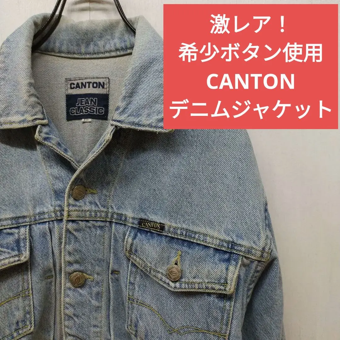 60s CANTON デニムジャケット 60s CANTON DENIM JKT | if you want