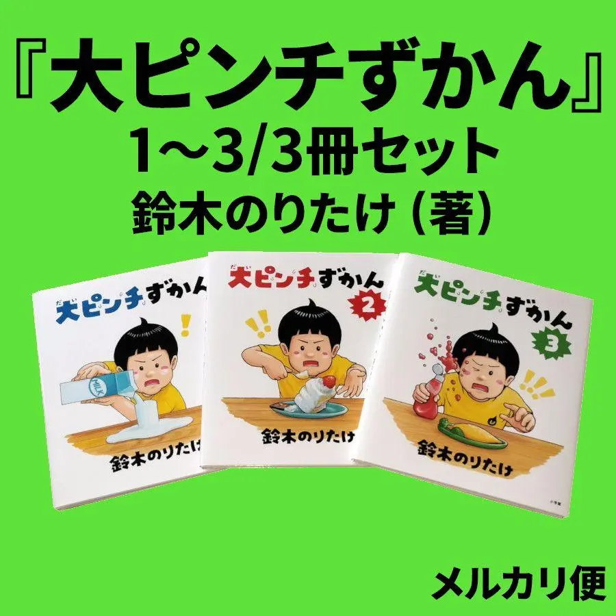2025年最新】大ピン 鈴木のりたけの人気アイテム - メルカリ