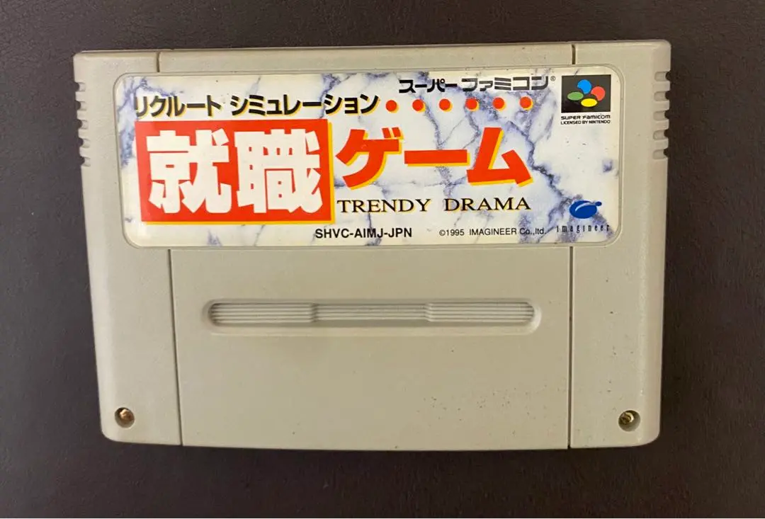 スーパーファミコン ソフト リクルートシミュレーション 就職