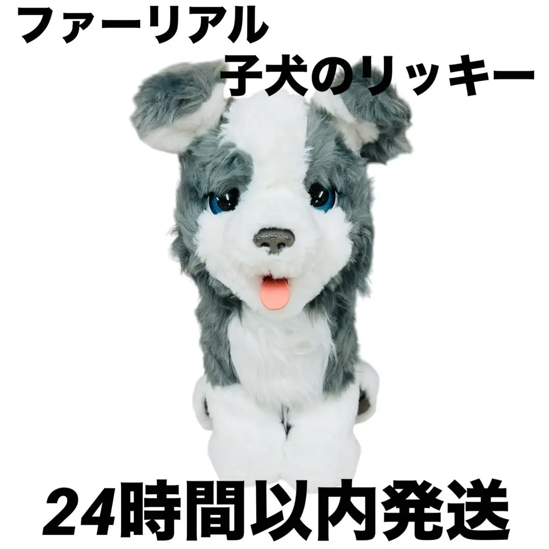ファーリアル トリックラブ 子犬のリッキー ぬいぐるみ ハズブロ ぬいぐるみ Hasbro ファーリアル トリックラブ 子犬のリッキー ぬいぐるみ