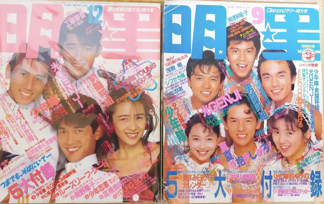 Thumbnail of 【Myojo】September & December 1988 (2 issues)