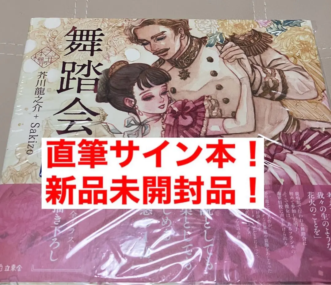 乙女の本棚（オマケに直筆サイン入りあり）