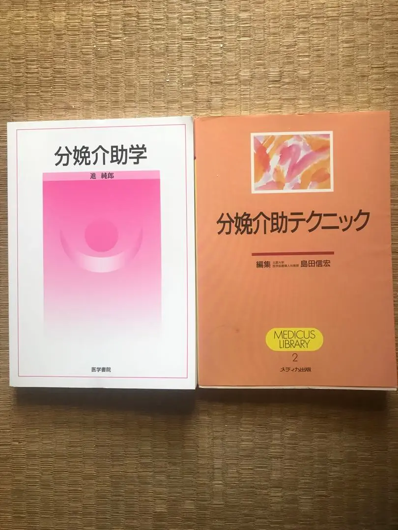 THE 分娩: ビジュアルで学ぶ 生理学・助産診断・分娩介助のすべて THE 分娩: ビジュアルで学ぶ 生理学・助産診断・分娩介助の