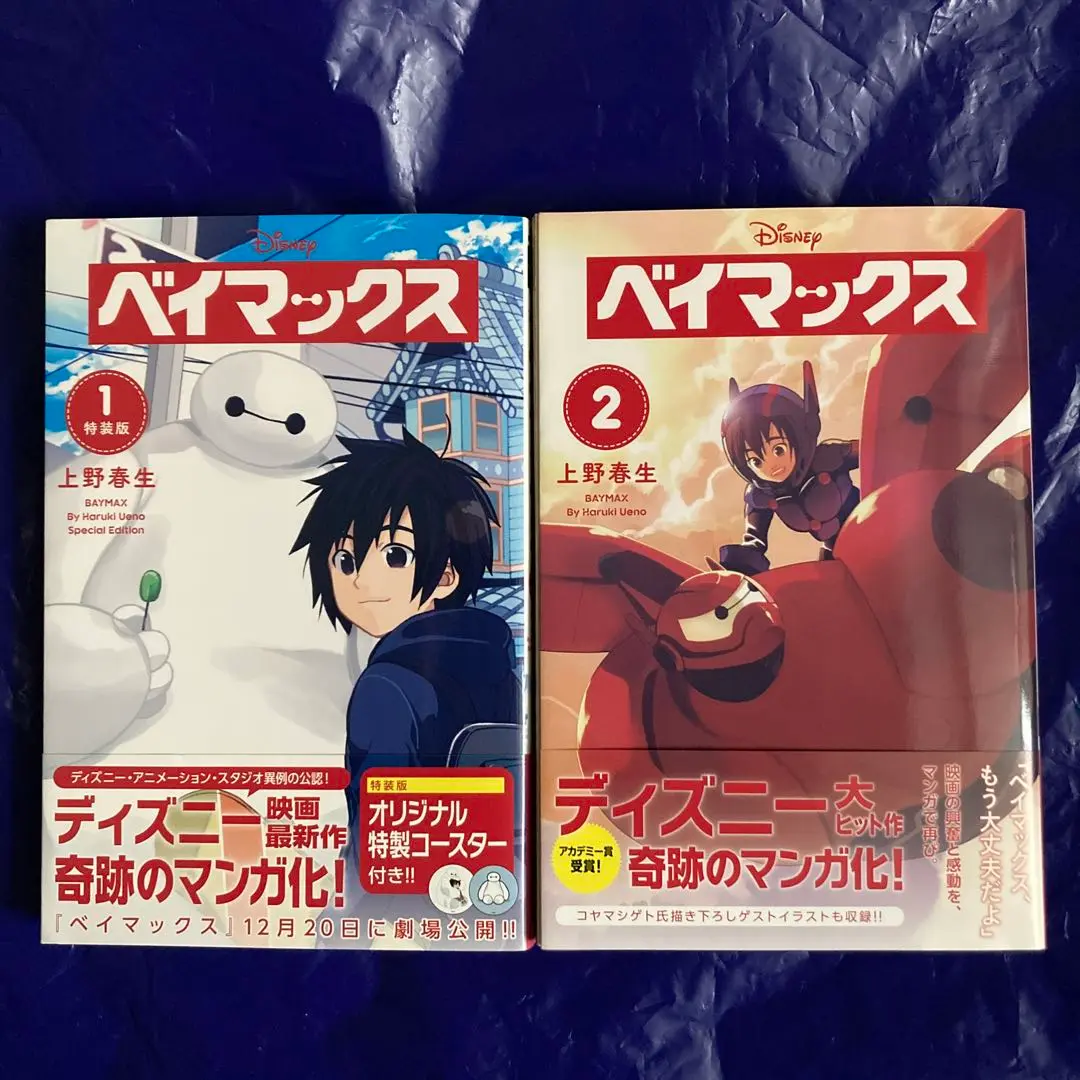講談社 - ★極希少品　廃盤品　ベイマックス 2 / 上野 春生 / 講談社 ベイマックス（2）＜完＞』（上野 春生）｜講談社