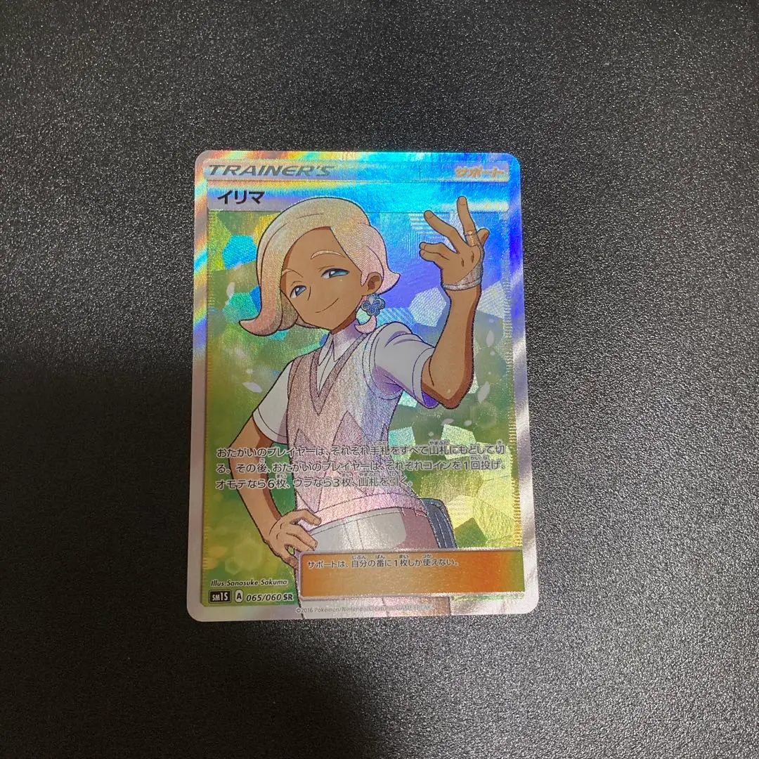 イリマsr イリマ | ポケモンカードゲーム公式ホームページ