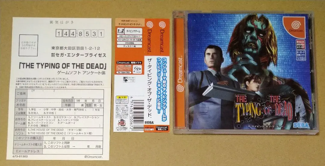ドリームキャスト　ザ・タイピングオブザデッド　キーボードセット ドリームキャストの名作ゲーム、ザ・タイピング・オブ・ザ