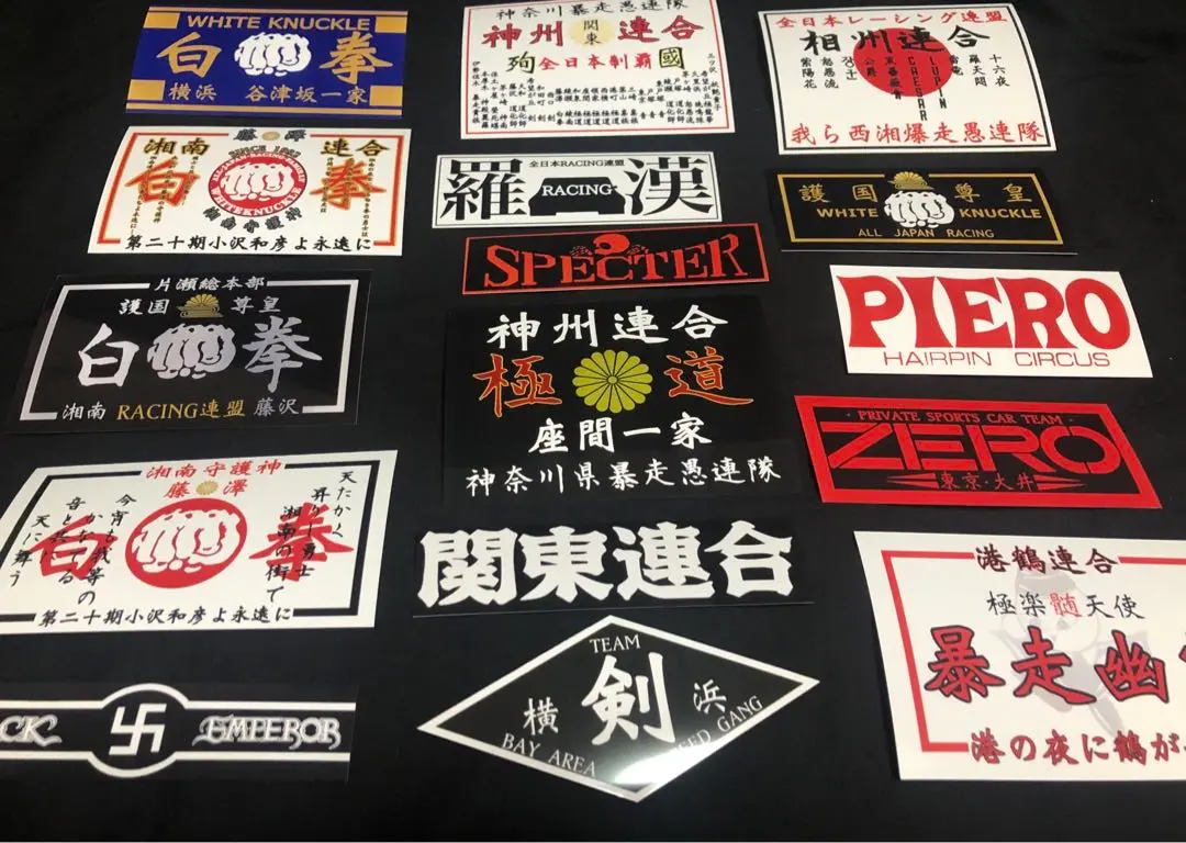 暴走族ステッカー　港鶴連合 暴走族ステッカー港鶴連合