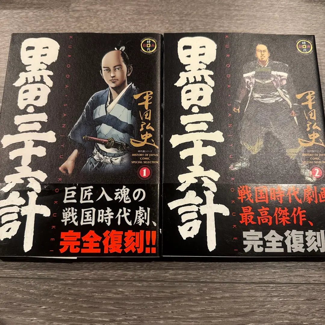 黒田三十六計　全8巻セット平田弘史c 黒田・三十六計 1巻 | 平田弘史 | マンガ | Kindleストア | Amazon