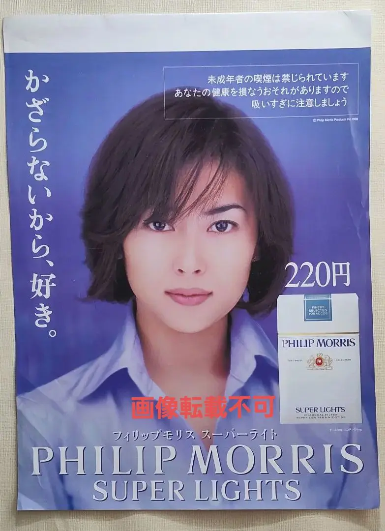 2025年最新】フィリップモリス 中山美穂の人気アイテム - メルカリ