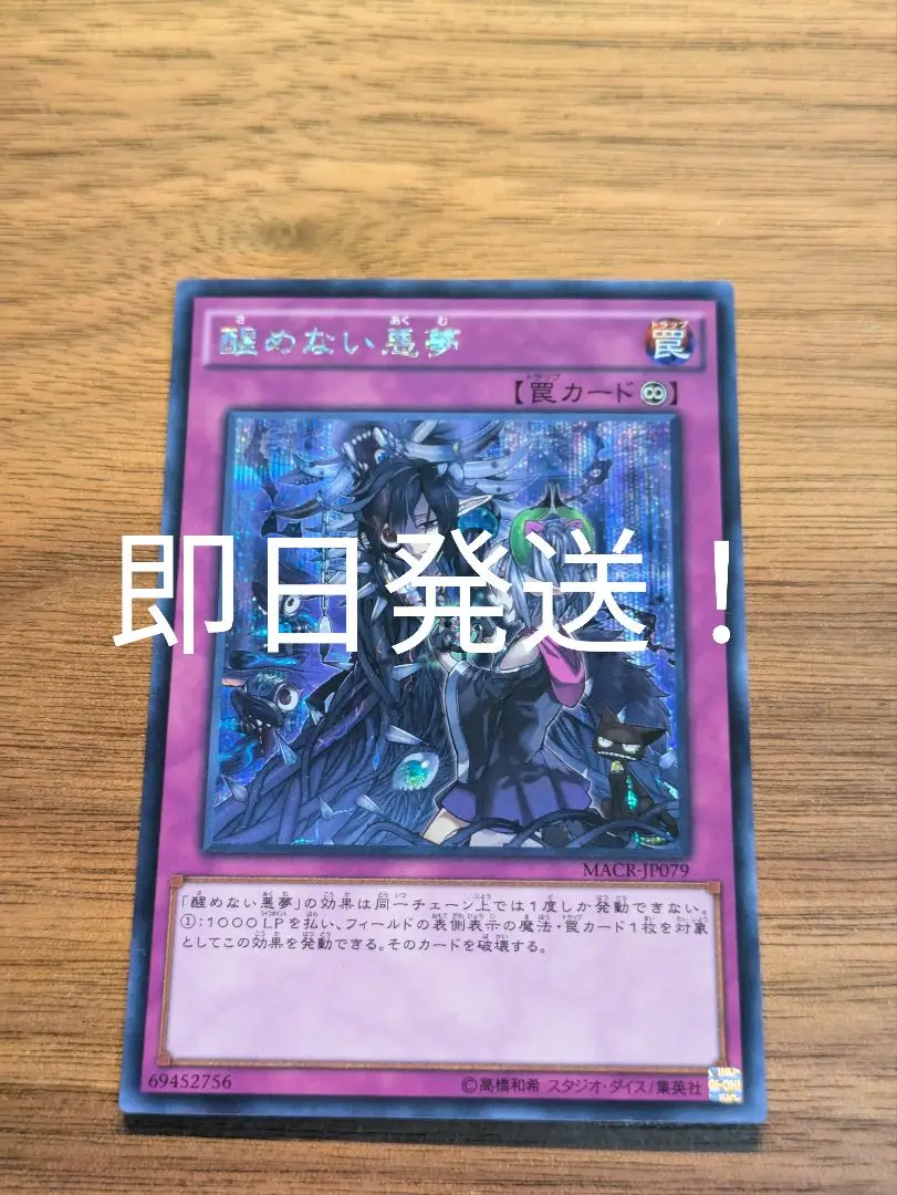 アジア シークレット シク 遊戯王 3枚 醒めない悪夢 - メルカリ