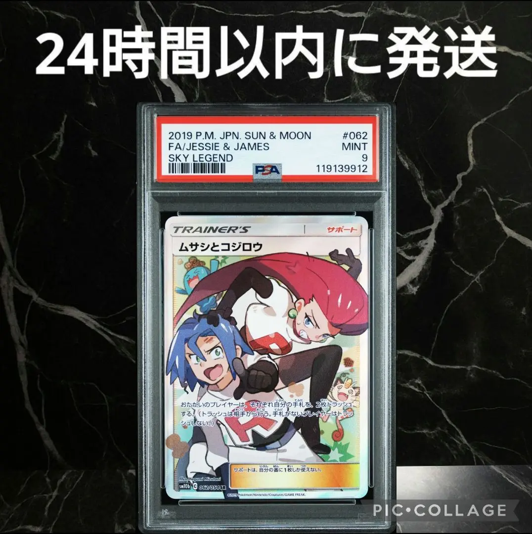 2025年最新】ムサシとコジロウ sr psa9の人気アイテム - メルカリ