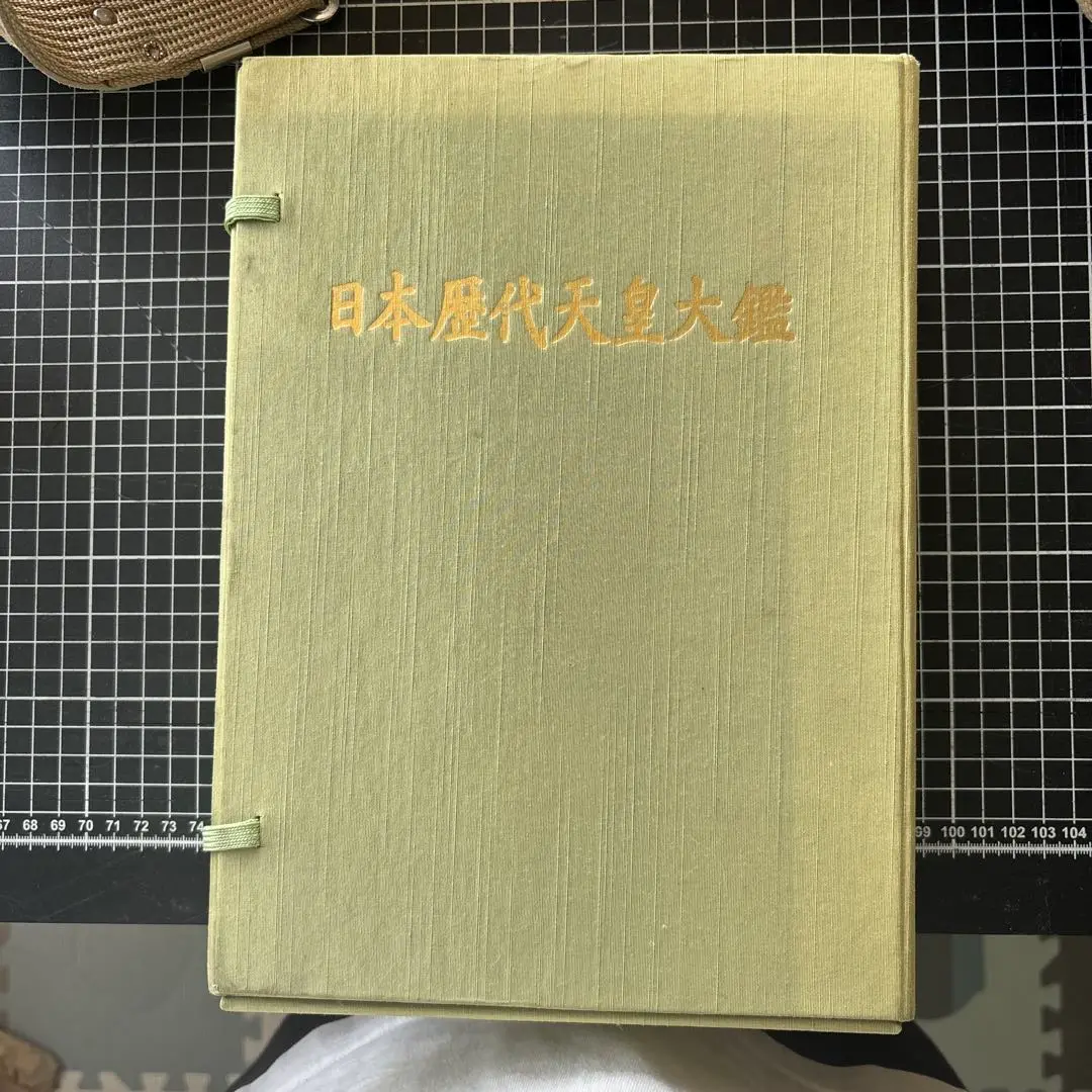 日本歴代天皇大鑑 図鑑 日本歴代天皇大鑑