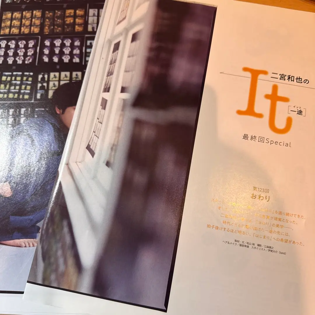 嵐　二宮和也　MORE    It 「一途」イット・切り抜きファイル 嵐 二宮和也 MORE It 「一途」イット・切り抜きファイル - 雑誌
