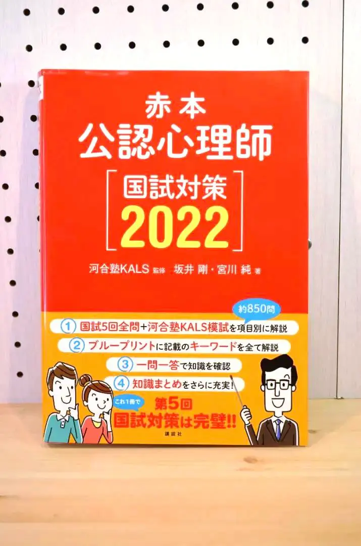 公認心理師 京都コムニタス2022 模試 問題解説セット 解答付き】2022年 京都コムニタス 公認心理師模試 2回分 - メルカリ