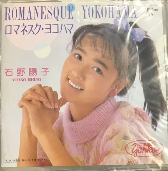 非売品　いしのようこ　Yohko　Boys & Girls　LP レコード　帯付 非売品 いしのようこ Yohko Boys & Girls LP レコード 帯付