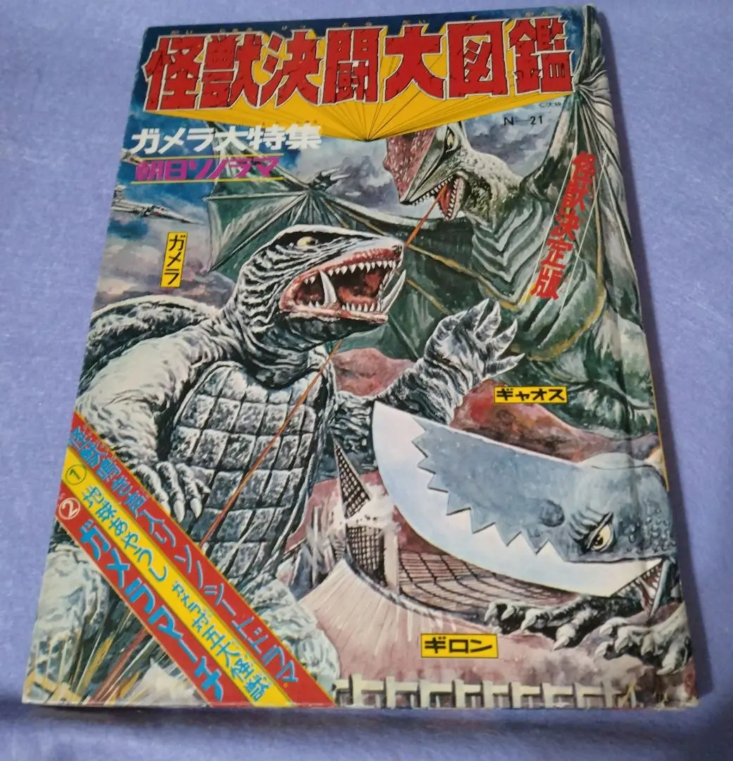 2025年最新】怪獣大図鑑 朝日ソノラマの人気アイテム - メルカリ