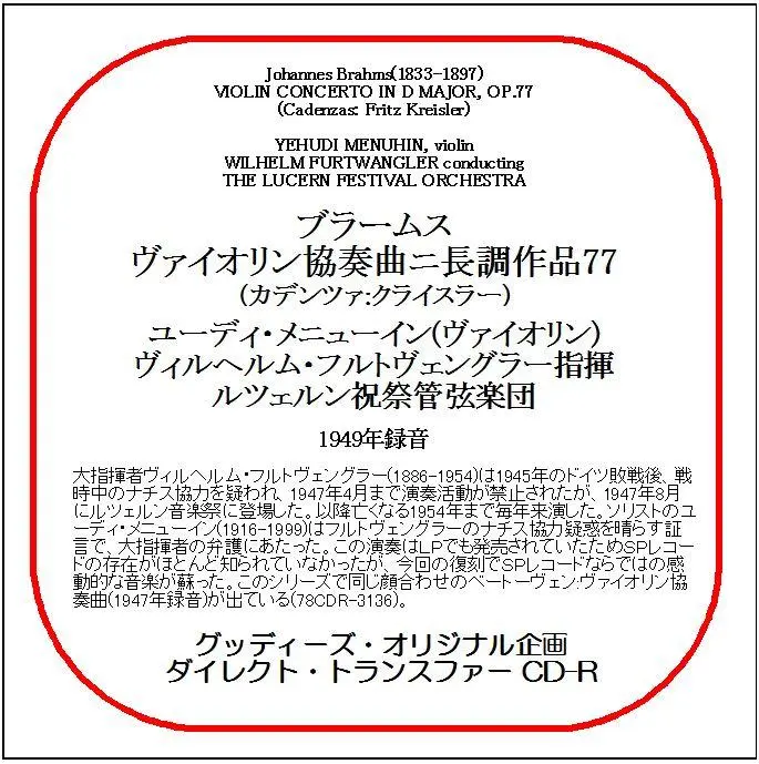 ブラームス：ヴァイオリン協奏曲 Op. 77 （メニューイン
