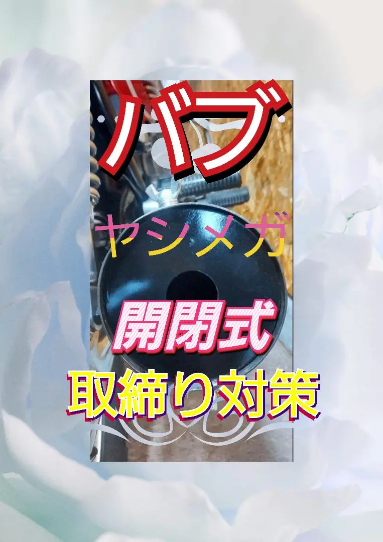 B*ア様 超希少 84project ゼファー用 初期ヤシメガ m15159623443_1.jpg?1711947619