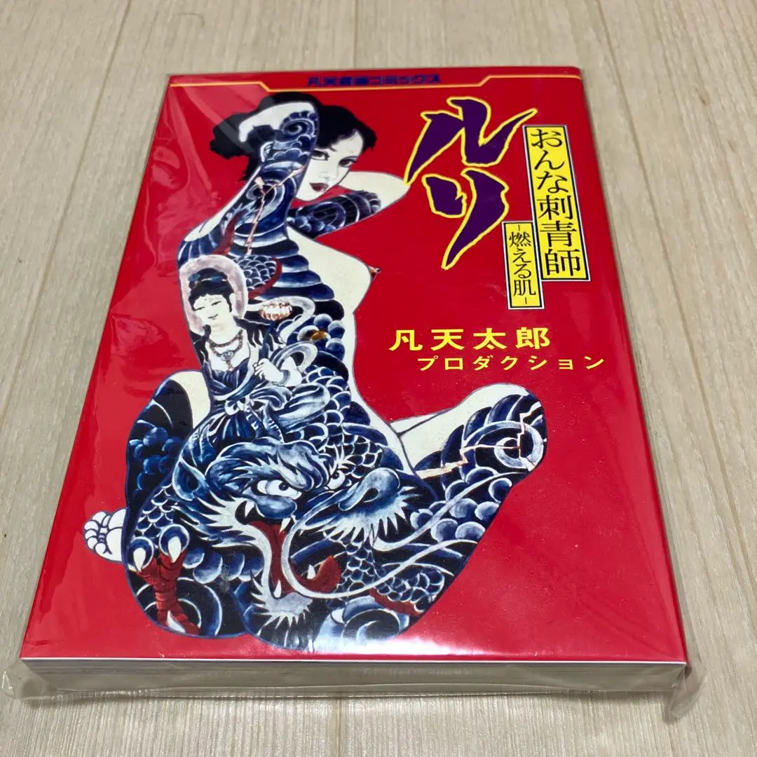 期間限定価格：梵天太郎/凡天太郎版画/限定版 期間限定価格：梵天太郎/凡天太郎版画/限定版 2024高い素材 日本画