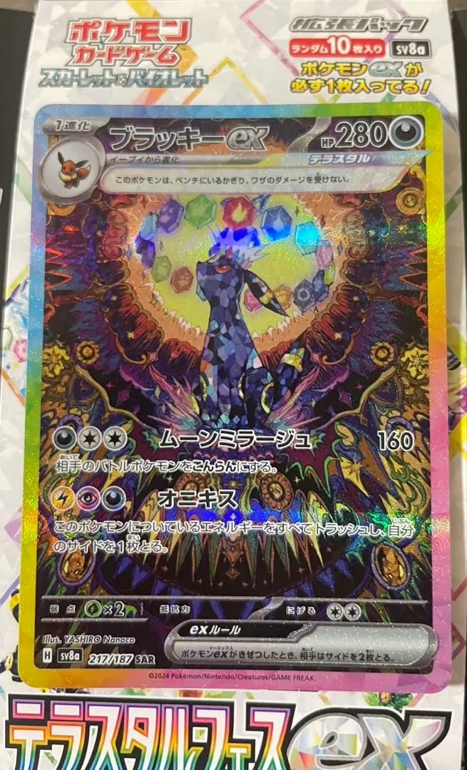 ポケモンカード(マスボセット) マスターボールミラー仕様 テラスタルフェスex】スボミー 001