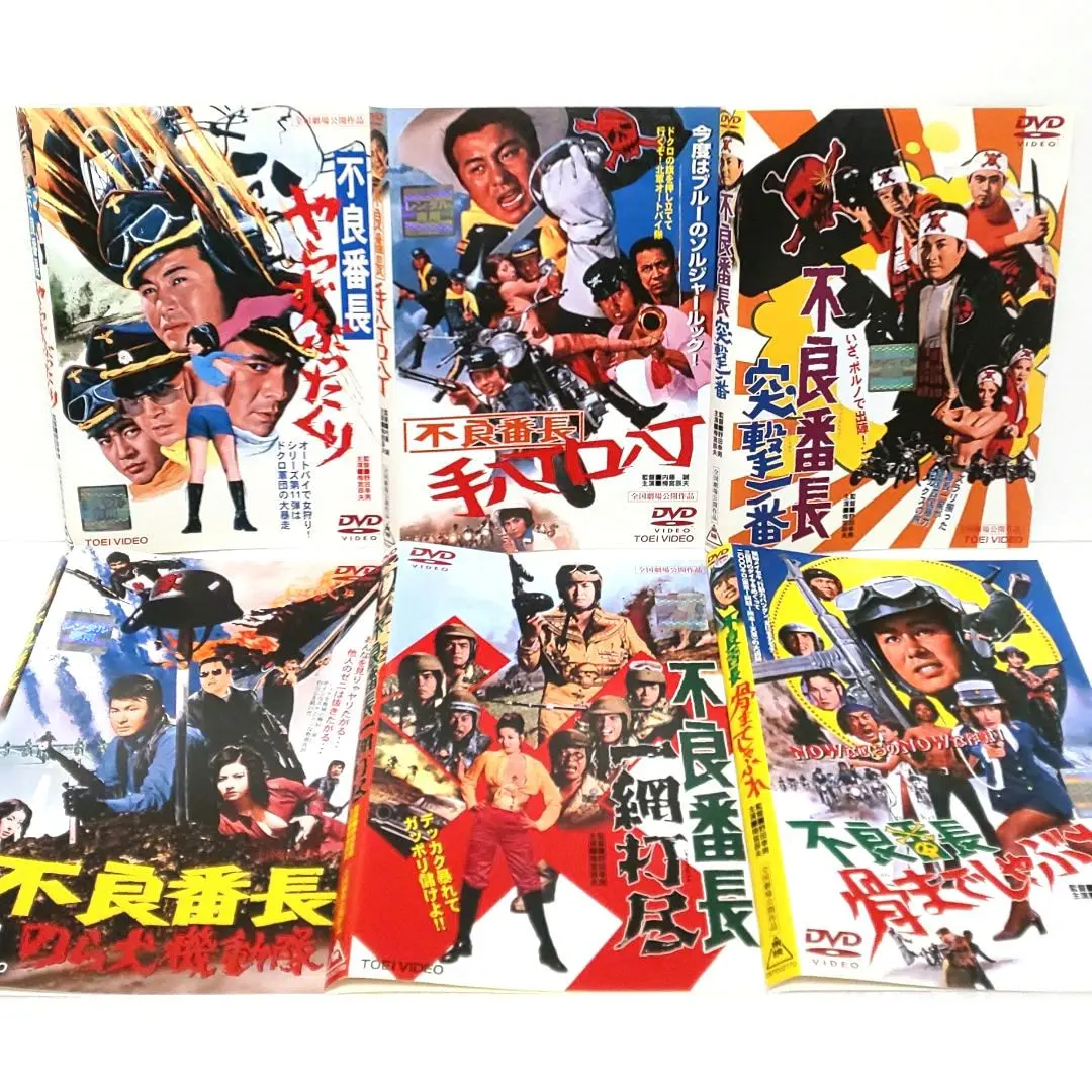 不良番長 シリーズ DVD セット 映画 梅宮辰夫 菅原文太 渡瀬恒彦 谷隼人 2025年最新】梅宮辰夫不良番長の人気アイテム - メルカリ