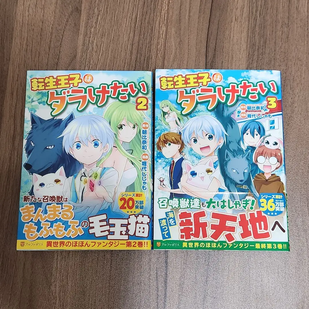 【全巻初版】転生王子はダラけたい 1〜17巻セット Amazon.co.jp: 転生王子はダラけたい17 (アルファポリス) 電子