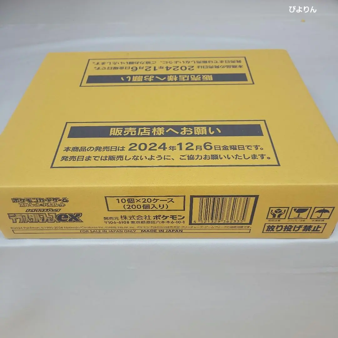 未開封カートン　ポケモンカード　ステラミラクル　カートン　12ボックス Amazon.co.jp: ポケモンカードゲーム スカーレット