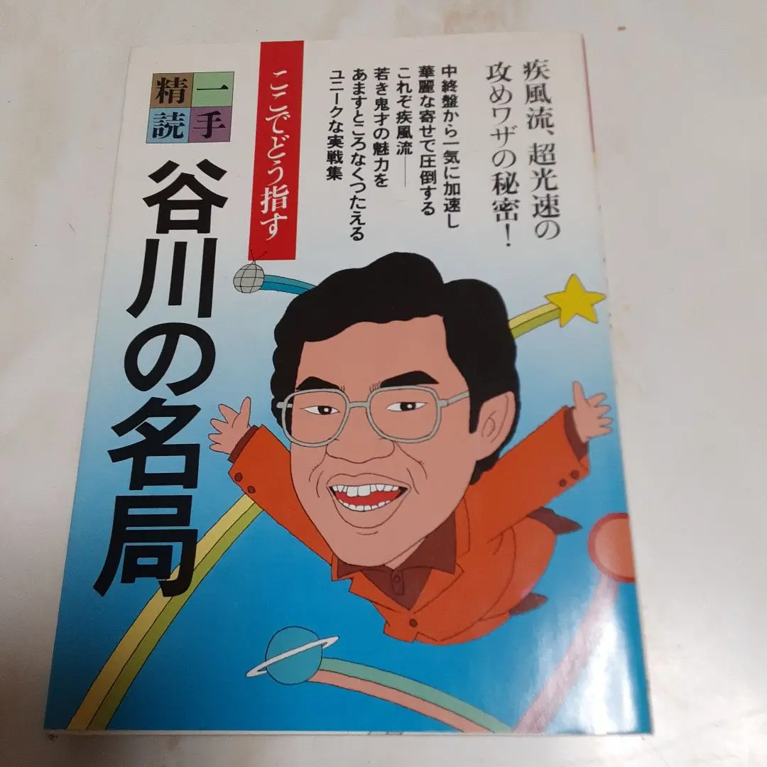 2025年最新】名人名局の人気アイテム - メルカリ