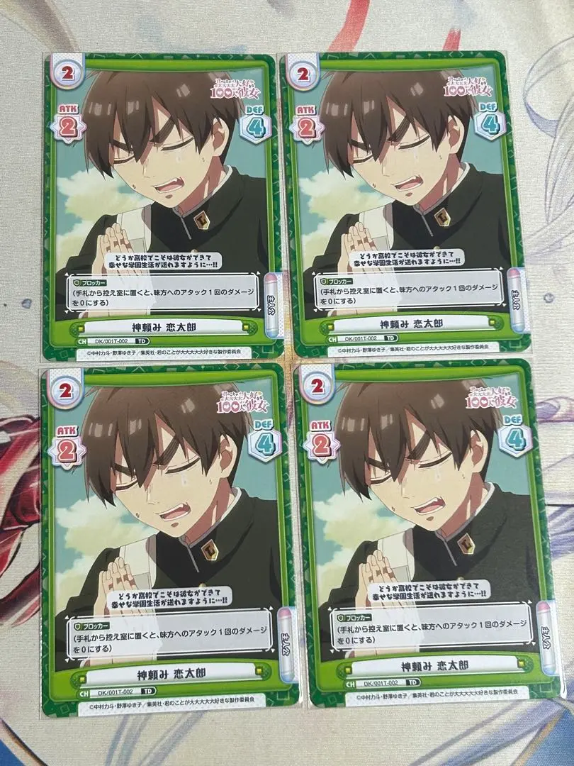Thumbnail of [Sleeved] Rebirth TD Ren'ai Kodaira Kotaro 4 cards