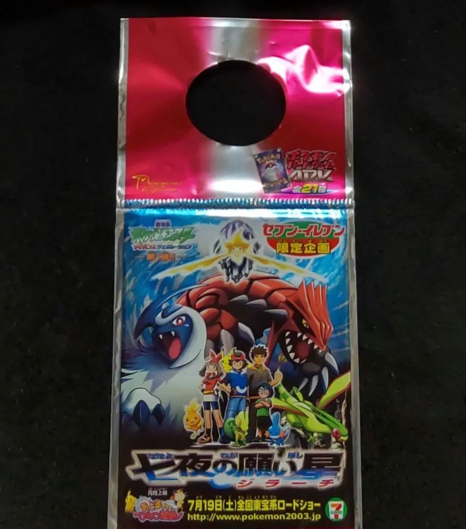 ポケカ 七夜の願い星 セブン プロモ 未開封 絶版 希少 2パックセット ポケカ 七夜の願い星 セブン プロモ 未開封 絶版 希少 2パック