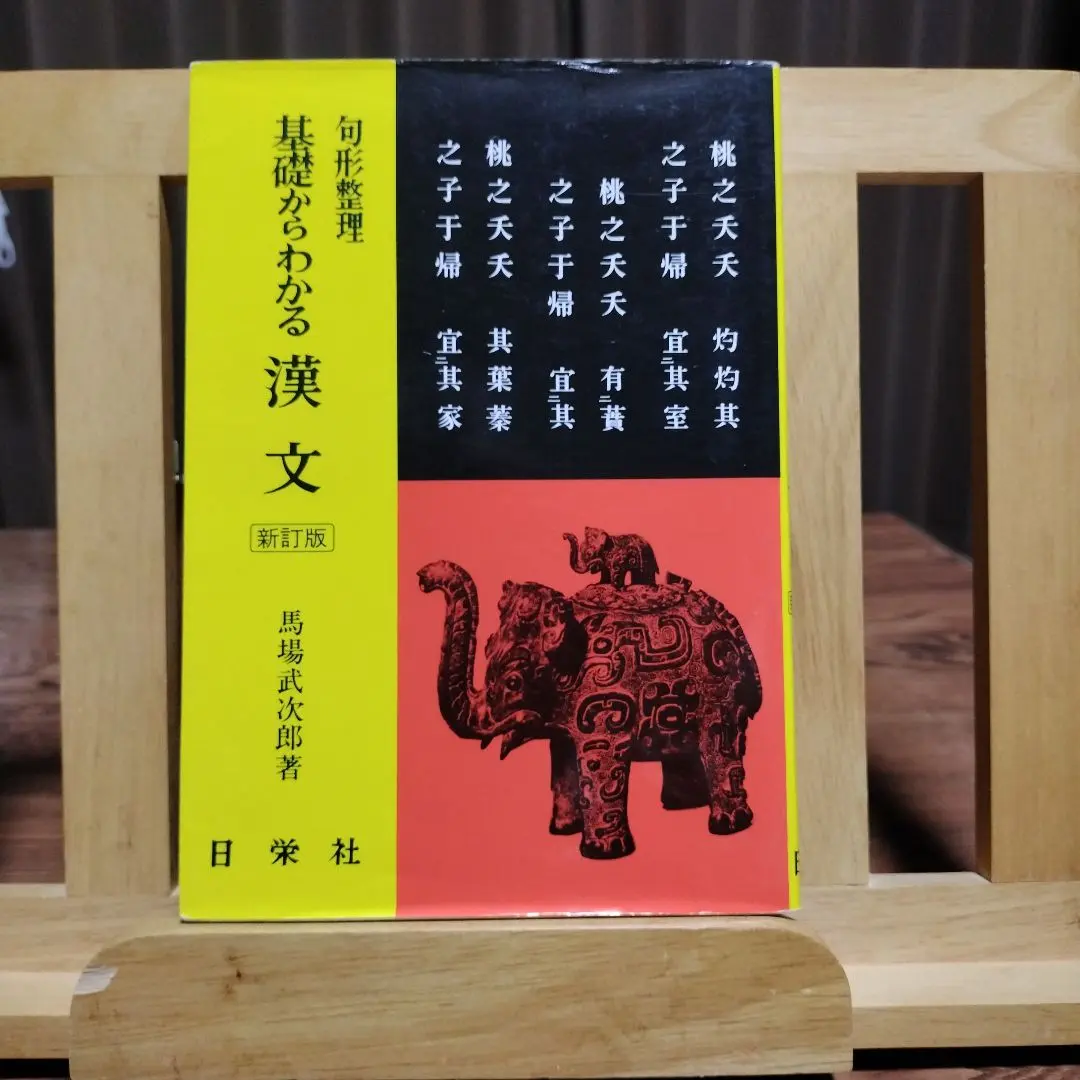 【中古】 馬場の直前講習センター試験の漢文/Ｇａｋｋｅｎ/馬場武次郎 2025年最新】馬場武次郎の人気アイテム - メルカリ