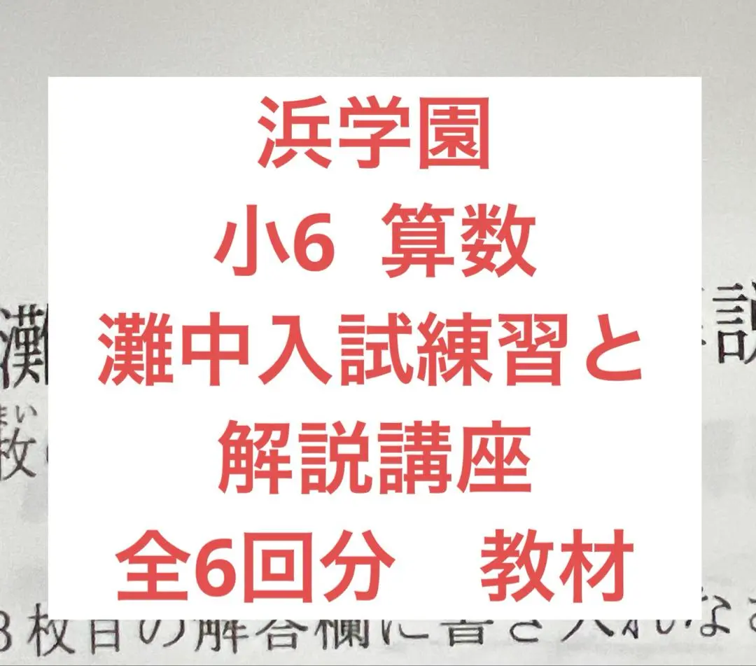 浜学園 小5 第2回 灘中チャレンジテスト 2018年11月実施 2018年度 浜学園 小5 第2回 灘中チャレンジテスト 2018年11月実施 2018