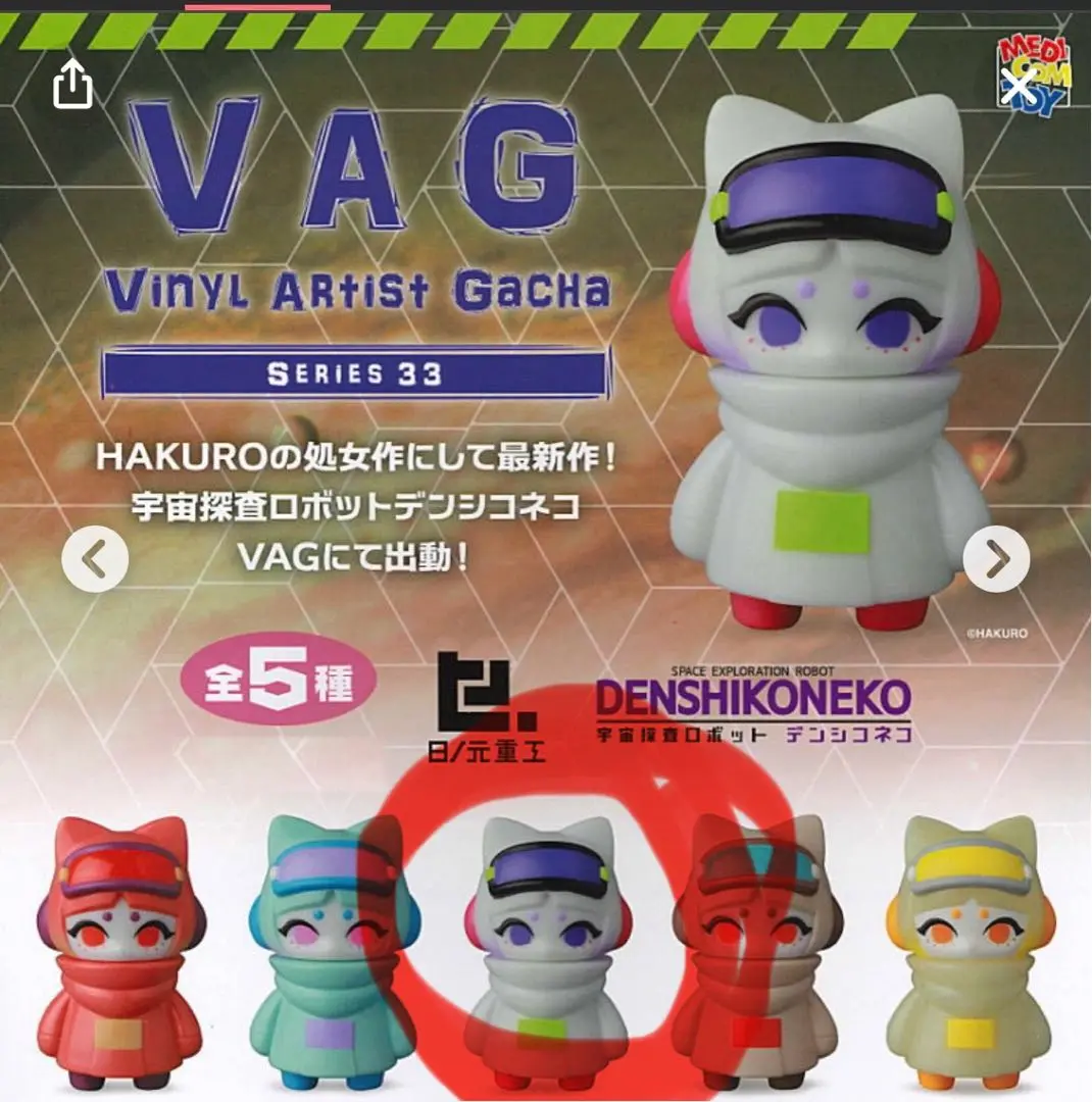 VAG デンシコダコ　デンシコネコ　セット VAG デンシコダコ デンシコネコ セット VAG デンシコダコ