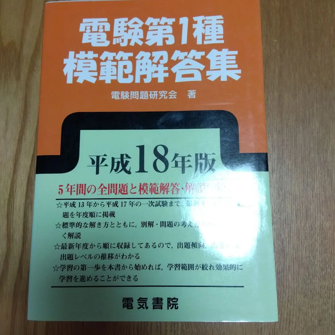2025年最新】電験1種模範解答集の人気アイテム - メルカリ