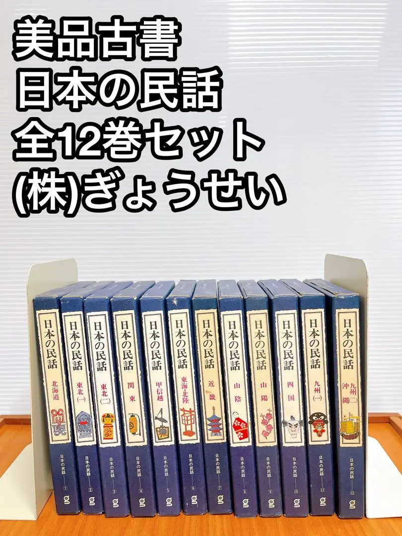 2025年最新】日本の民話 ぎょうせいの人気アイテム - メルカリ