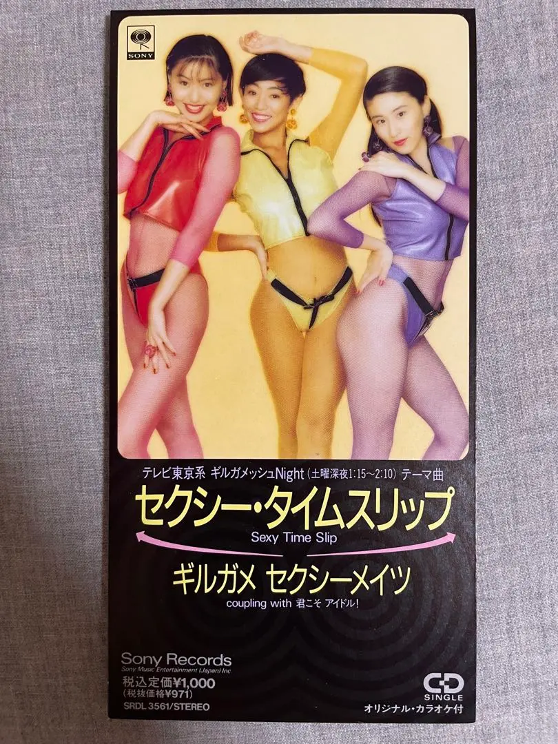 セクシー.メイツ sexy mates グリグリ　8センチ8cmシングル邦楽CD セクシー.メイツ sexy mates グリグリ 8センチ8cmシングル邦楽CD