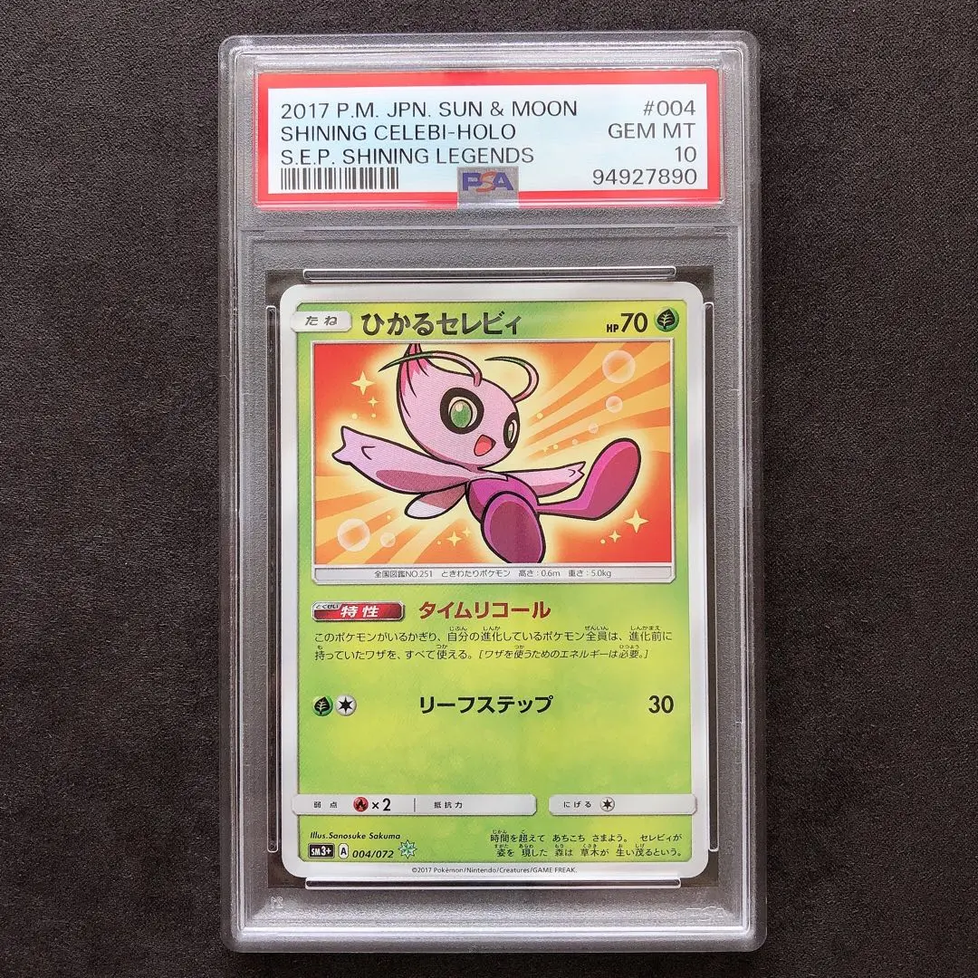 2025年最新】ひかるセレビィ psa10の人気アイテム - メルカリ