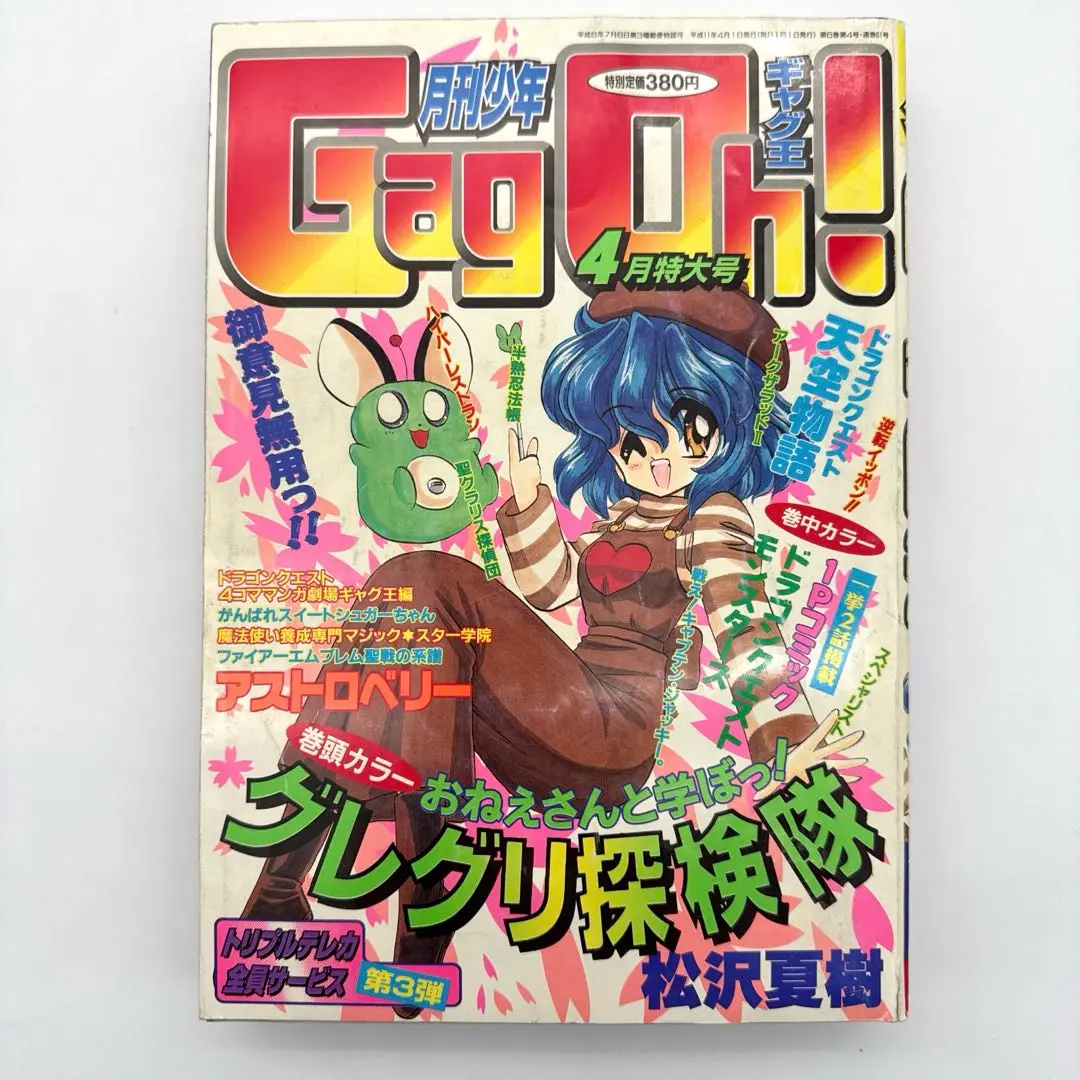 ギャグ王　創刊〜廃刊まとめ売り ギャグ王 創刊〜廃刊まとめ売り