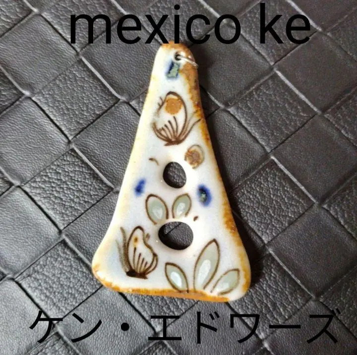 トナラ焼きヘキサゴンプレート メキシコ ヴィンテージ ケンエドワーズ 希少 トナラ焼 盛り皿 盛り鉢 ケン・エドワーズ ヴィンテージ