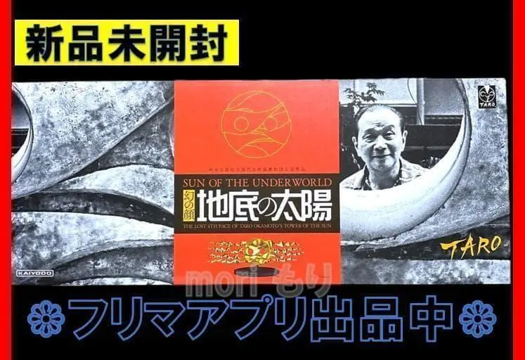 2025年最新】岡本太郎 太陽の塔過去の顔の人気アイテム - メルカリ