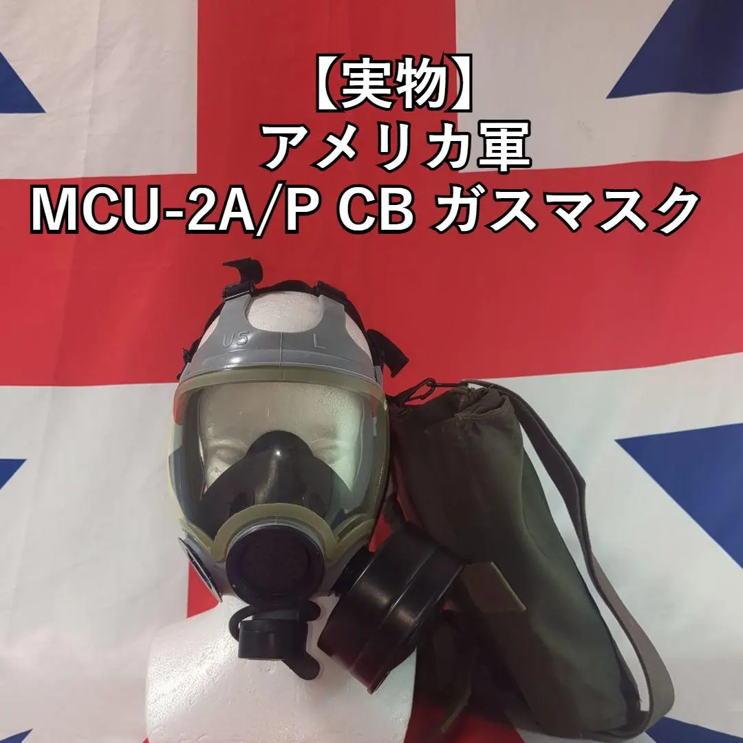 MCU Mサイズ ガスマスク 2025年最新】ガスマスク mcuの人気アイテム - メルカリ