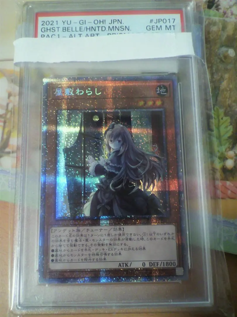遊戯王 屋敷わらし 新規イラスト プリズマ PSA 10 絵違い ② 遊戯王】 屋敷わらし(イラスト違い) PAC1/プリシク の通販