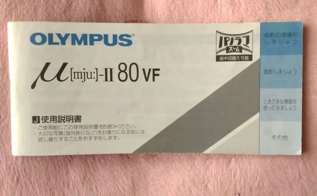 OLYMPUS μ Ⅱ 80 VF❁コンパクトフィルムカメラ❁ 生活防水機能 μ（ミュー）シリーズ：μ（ミュー）-II 80 VF：カメラ製品