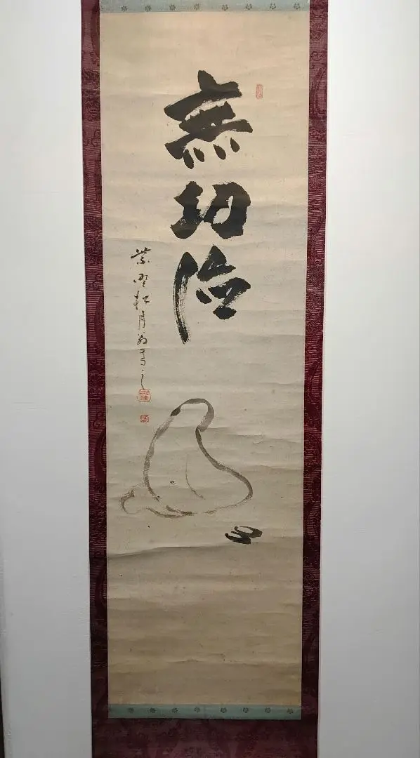 【真作】大徳寺/紫野上田義山/和尚画賛/面壁達磨/掛軸/名家伝来/AC-703 真作】大徳寺/紫野義山/上田義山/松無古今色/禅語/掛軸☆宝船