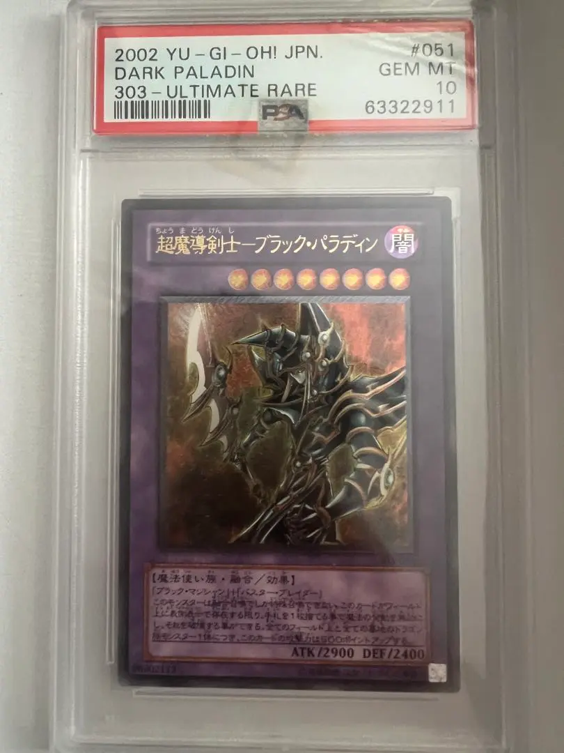 超魔導剣士 ブラックパラディン レリーフ PSA10 PSA10鑑定済〕超魔導剣士ブラックパラディン【レリーフ】{303