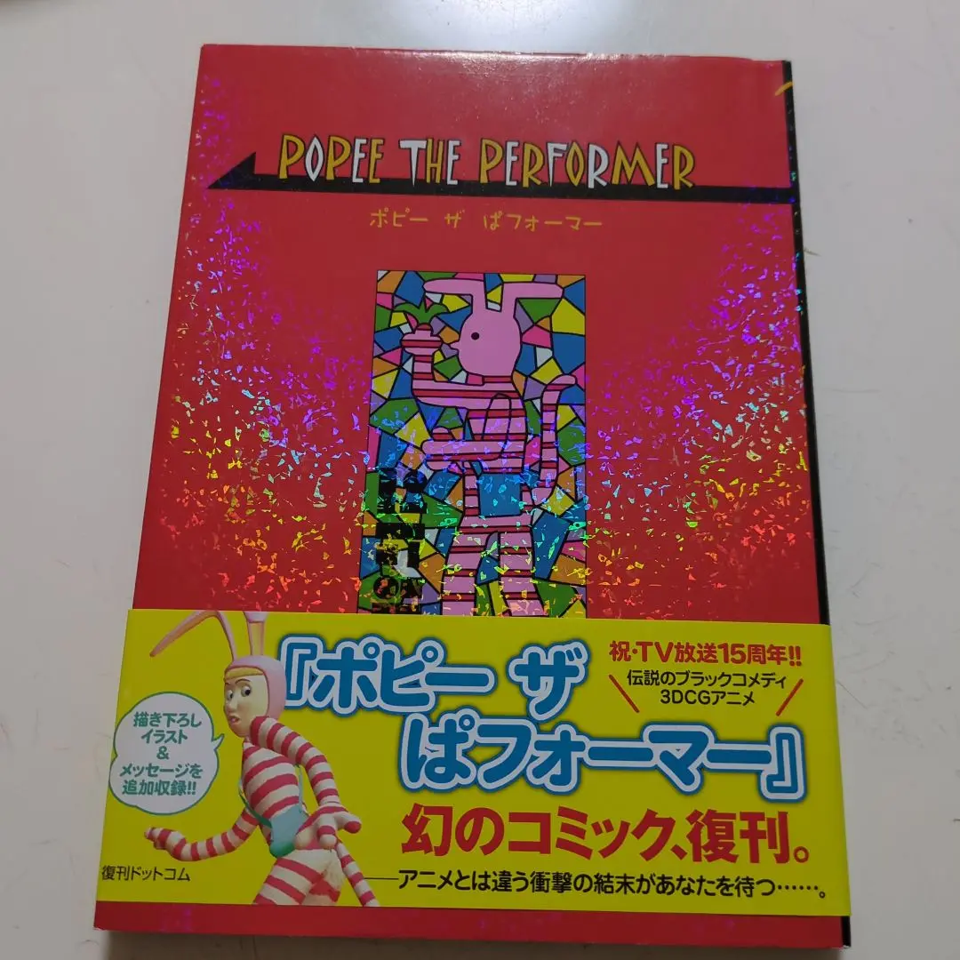 廃盤❤️ポピーザぱフォーマー POPEE MANIAX〈10000枚限定生産〉 廃盤❤️ポピーザぱフォーマー POPEE MANIAX〈10000枚限定生産〉 DVD