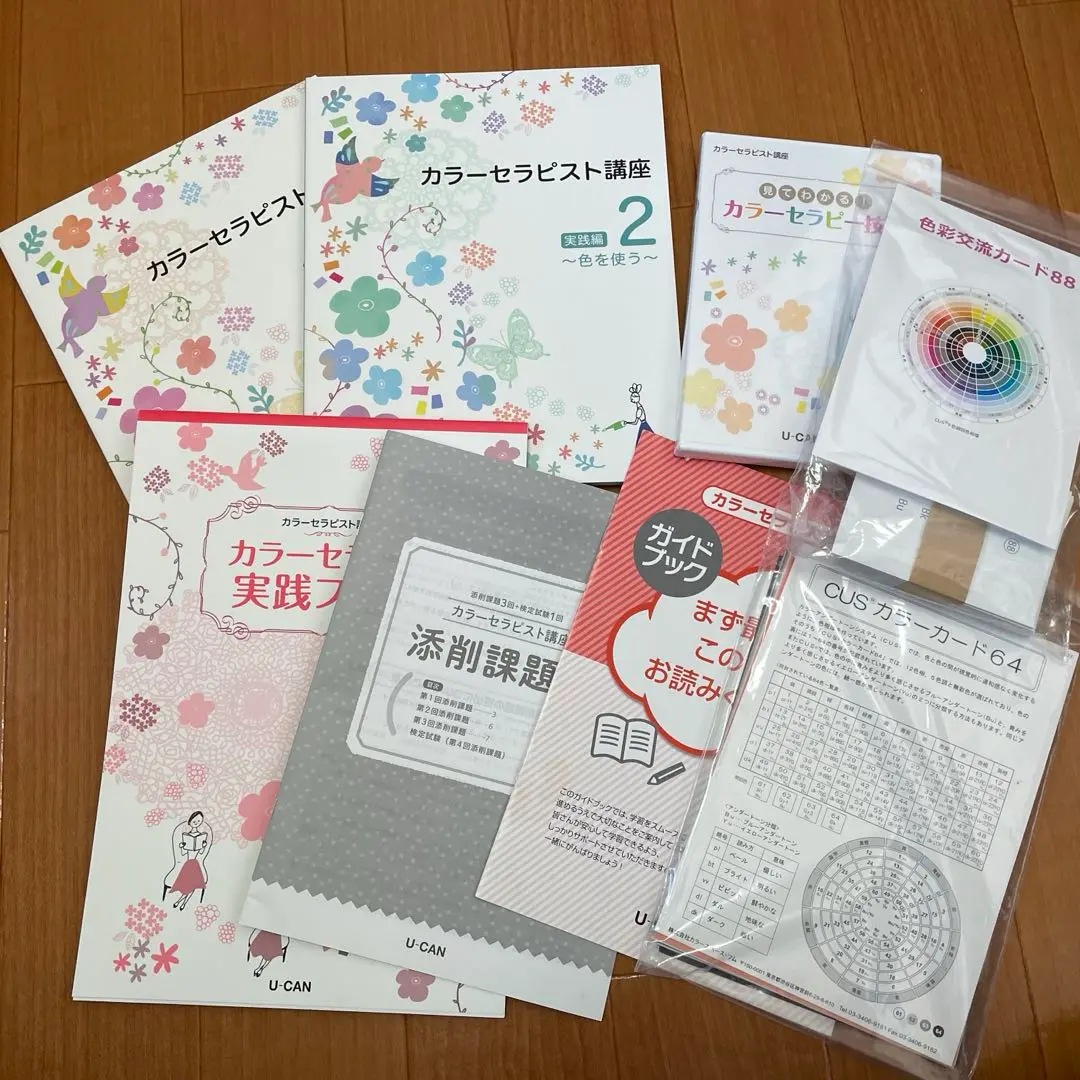 ユーキャン　カラーセラピスト講座　未開封DVD カラーセラピー講座 カラーセラピスト資格取得講座｜通信教育講座なら生涯学習の