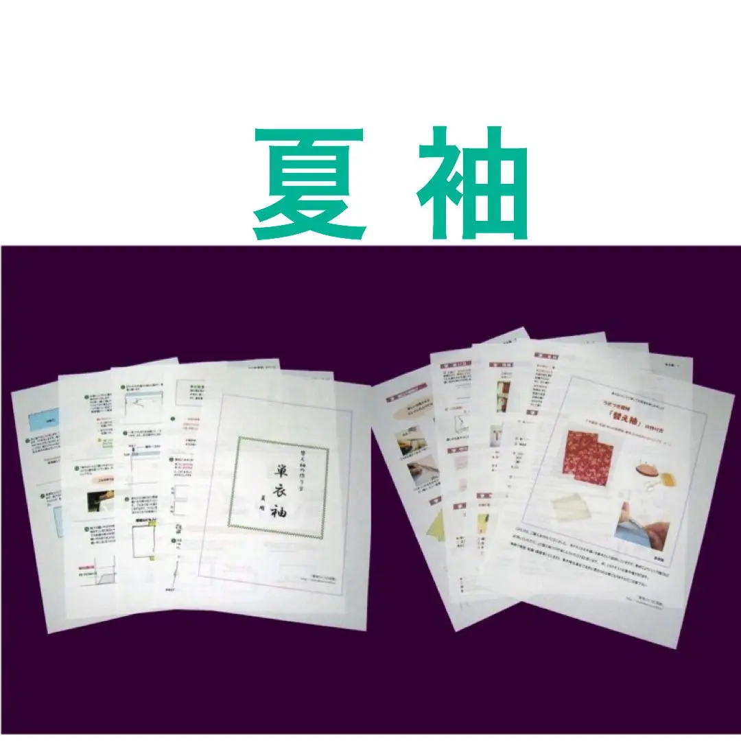 ★和裁講座 教材テキスト 東京服飾専門学院 ☆和裁講座 教材テキスト 東京服飾専門学院