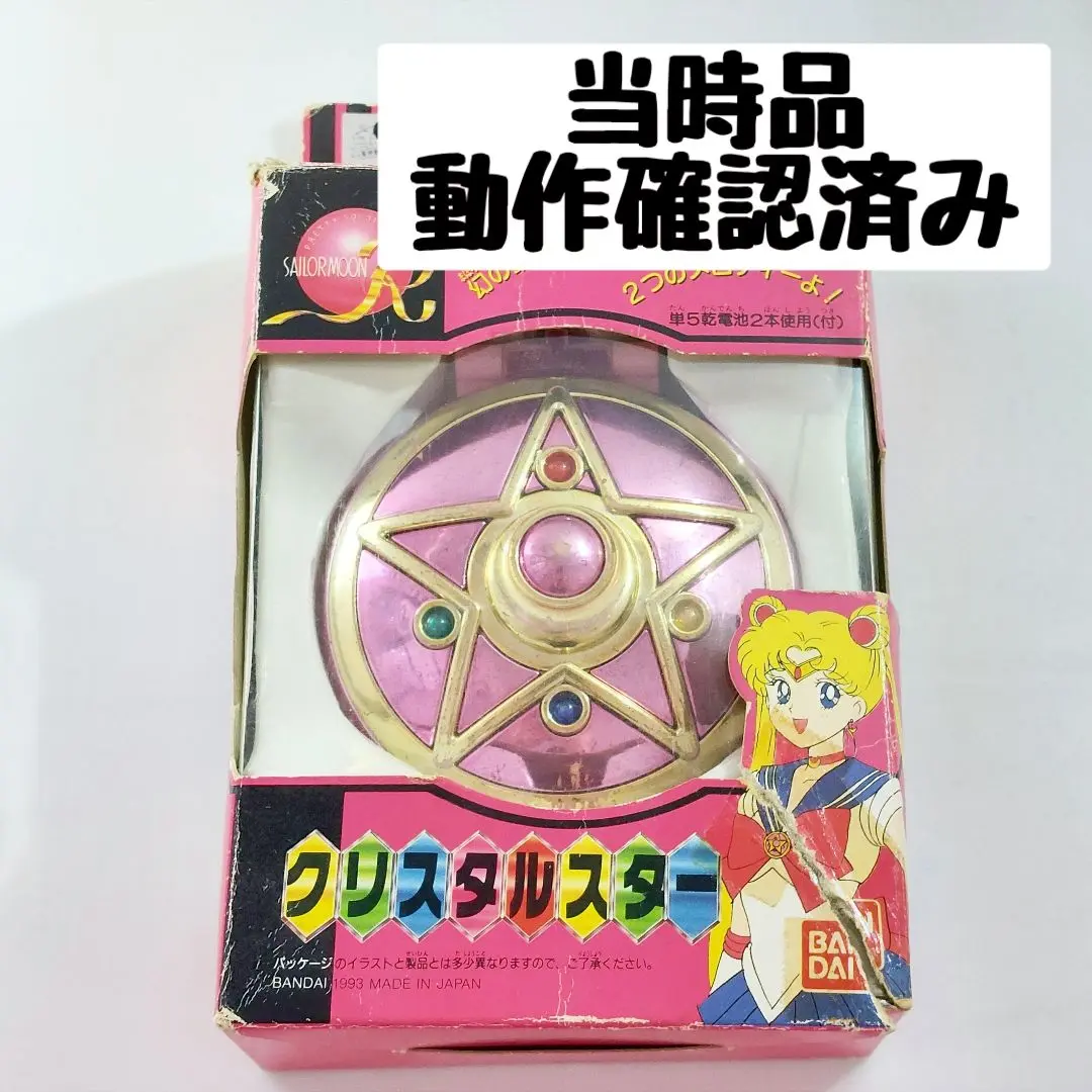 クリスタルスターコンパクト 当時 当時 人気】セーラームーン クリスタルスターコンパクト