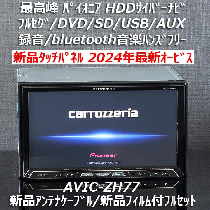 地図2025年3月差分最新版最新オービス最高峰サイバーナビAVIC-ZH0777 地図2025年3月差分最新版最新オービス最高峰サイバーナビAVIC-ZH0777